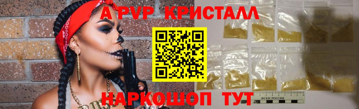 Красногорск  наркота  A-PVP мука  А ПВП  Вход с VPN  А ПВП Crystall 