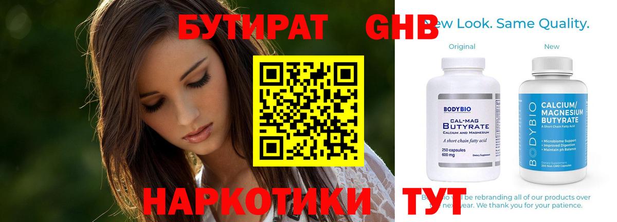 БУТИРАТ жидкий экстази Красногорск