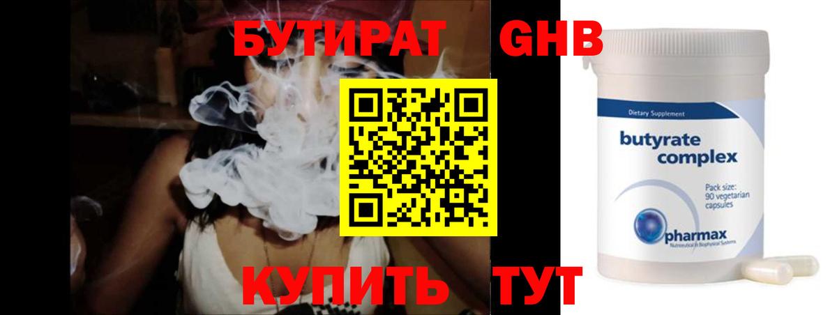 Красногорск  БУТИРАТ бутик  Вход с VPN 