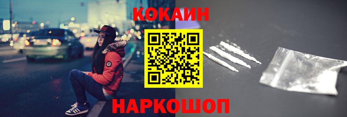 Cocaine 99%  COCAIN Columbia  Вход с VPN  Кокаин  Красногорск 