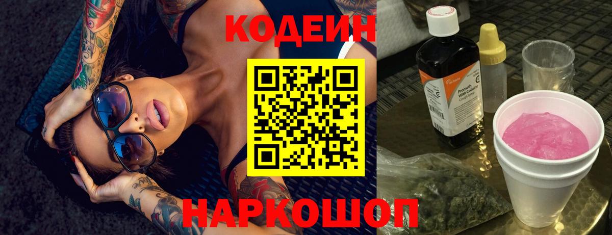 Кодеин напиток Lean (лин) Красногорск