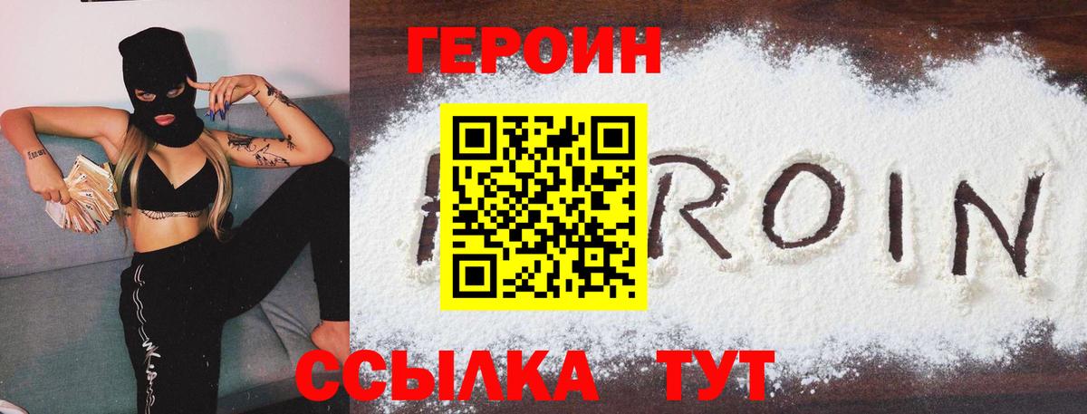 Героин белый Красногорск
