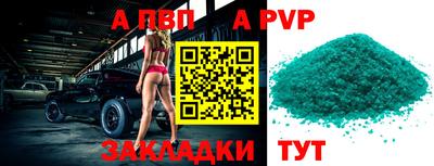 альфа пвп Краснокаменск