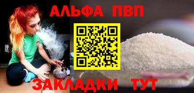 альфа пвп Краснокаменск
