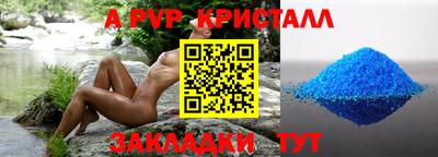 альфа пвп Краснокаменск