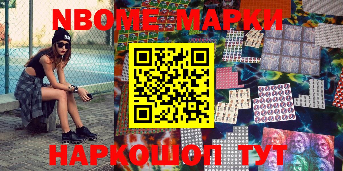 Марки 25I-NBOMe 1,5мг Красногорск