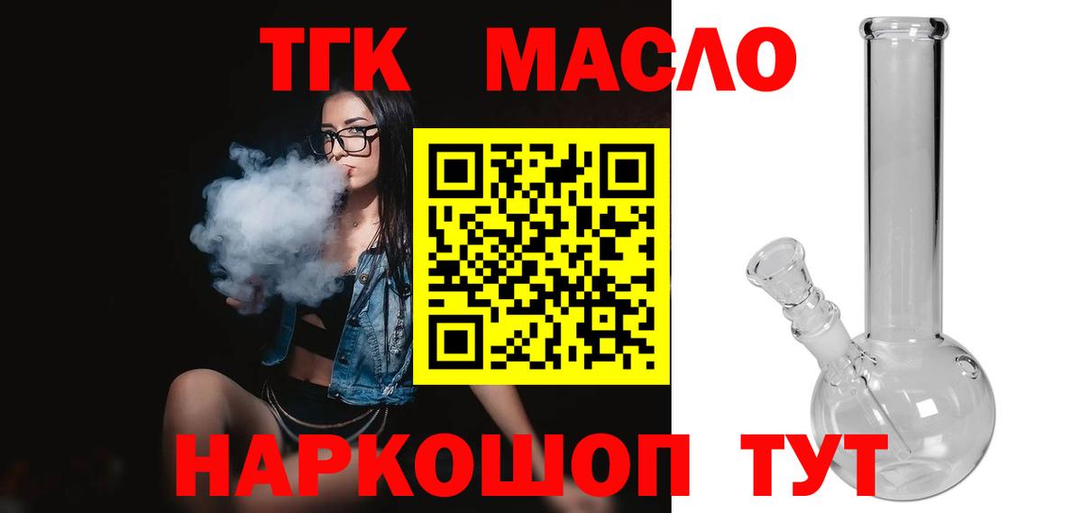 цены   Дистиллят ТГК вейп  ТГК THC oil  Вход с VPN  Красногорск 